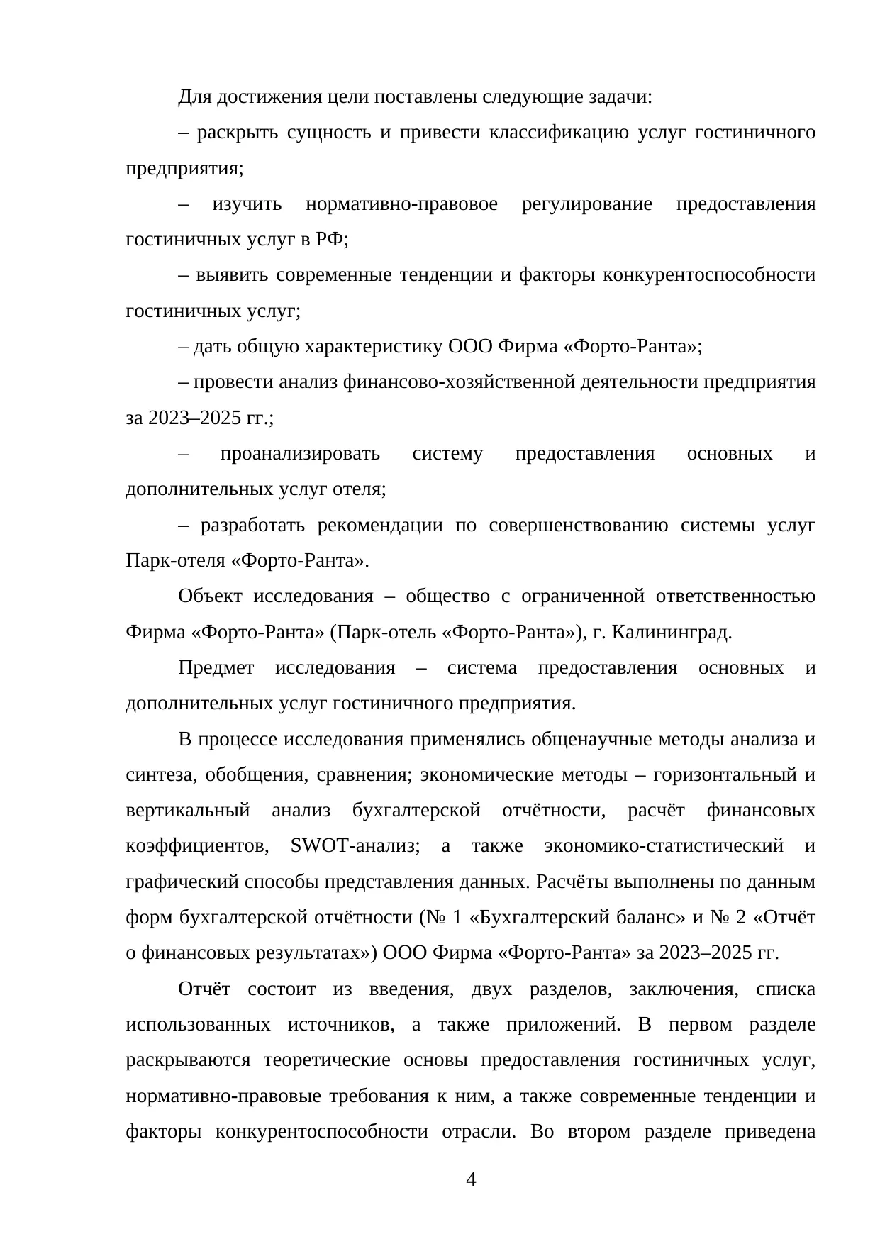 Страница 4