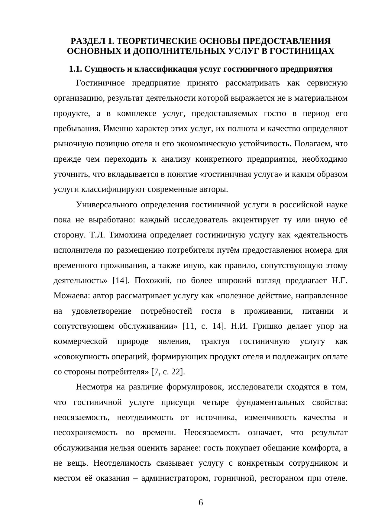 Страница 6