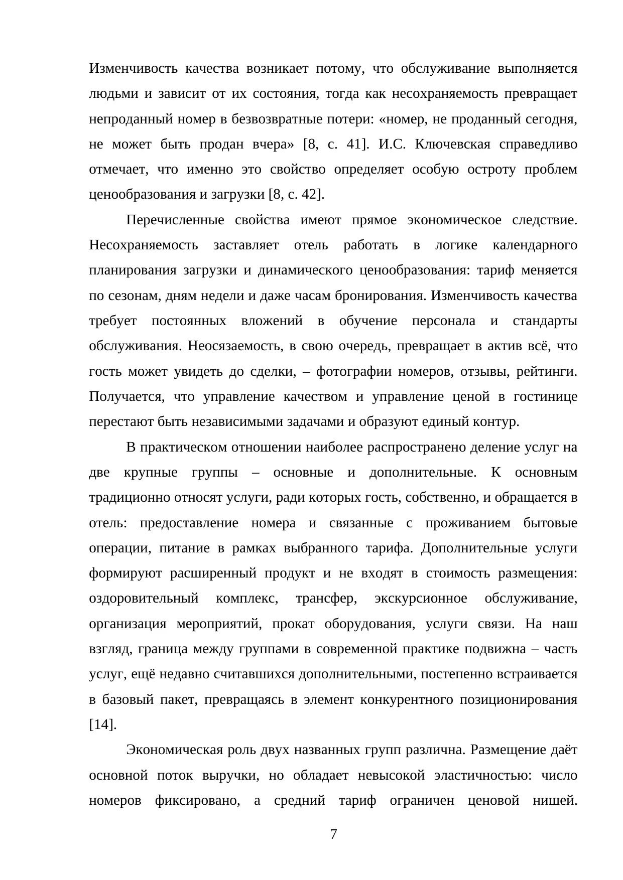 Страница 7