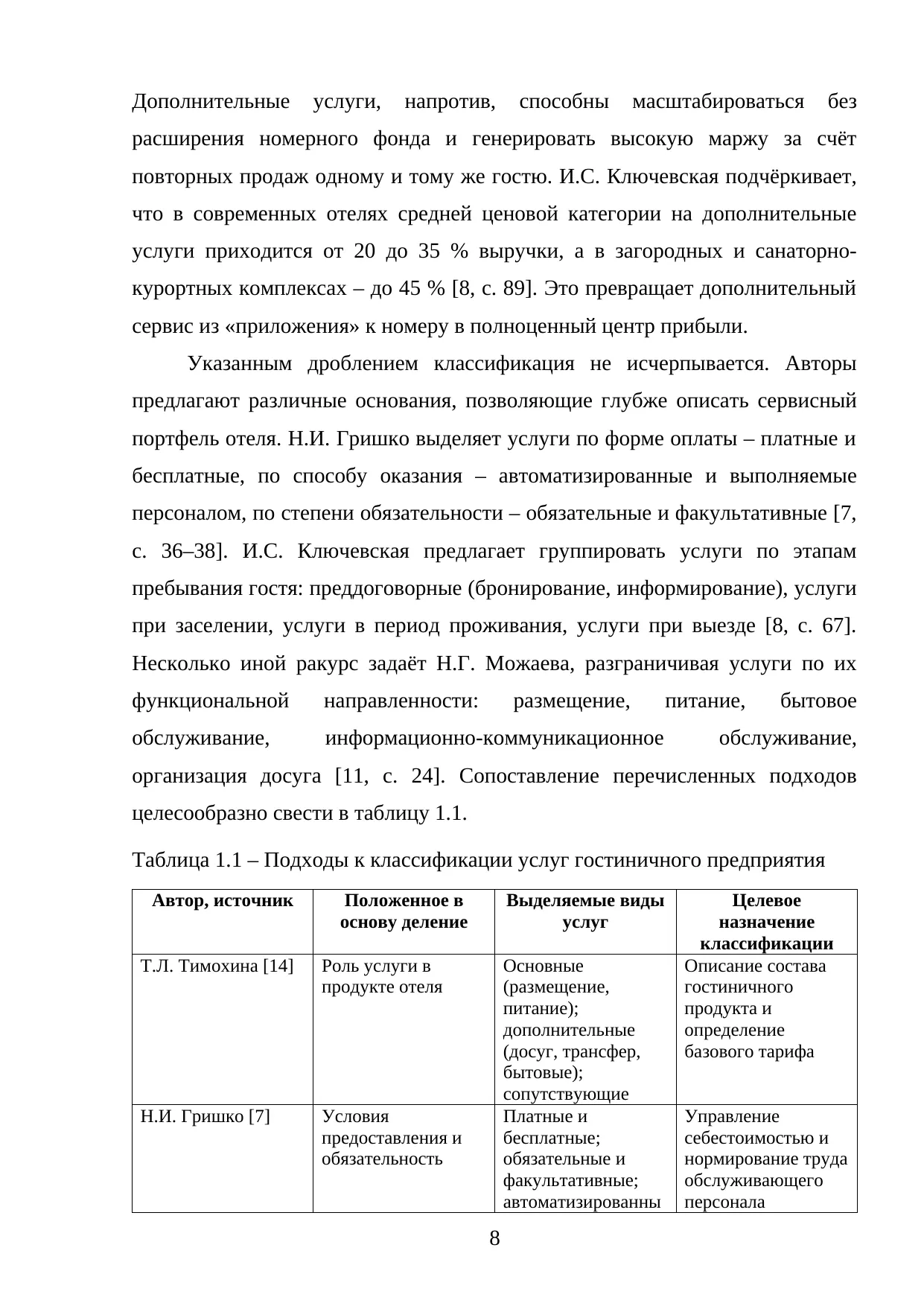 Страница 8