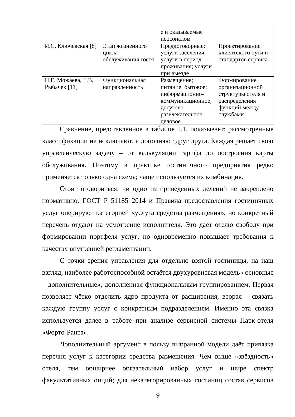 Страница 9