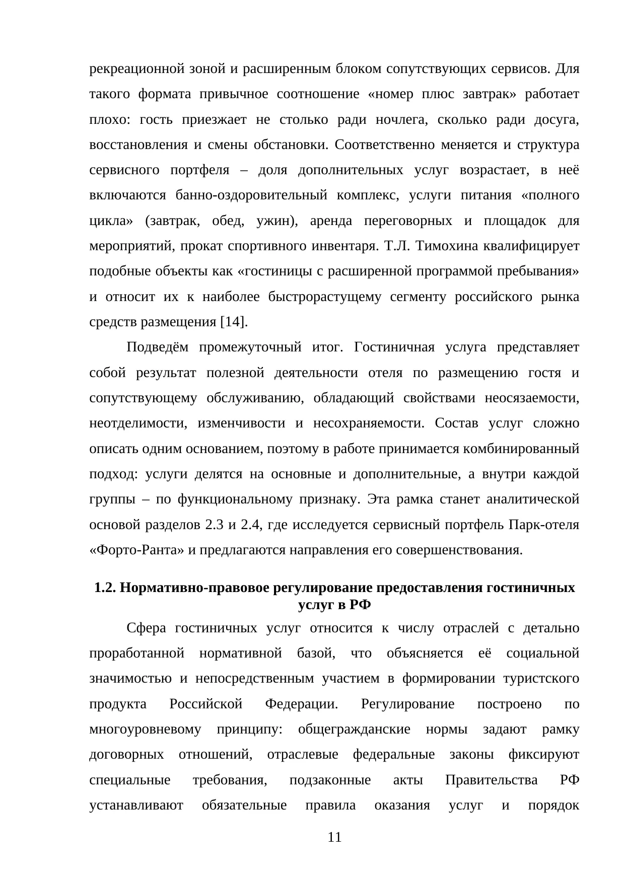 Страница 11