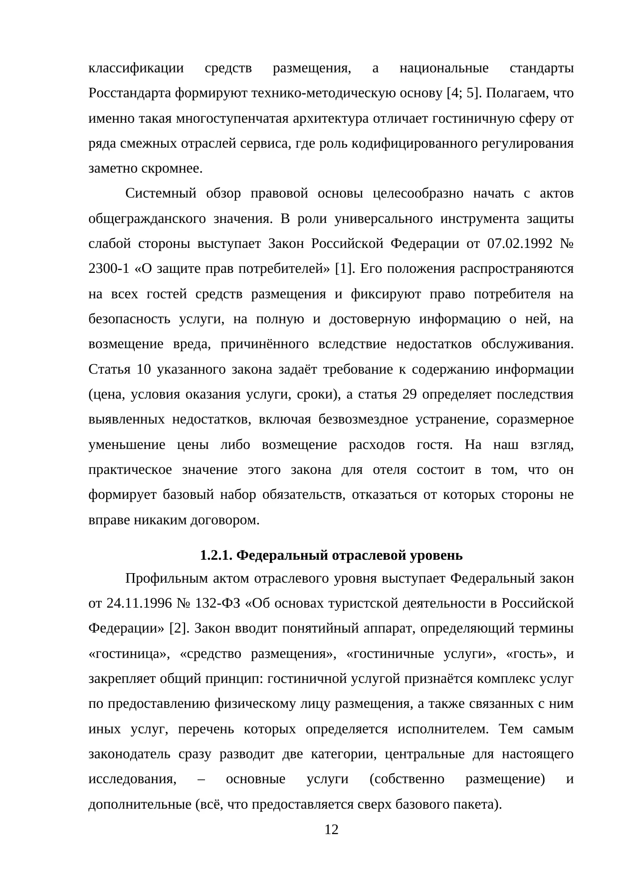 Страница 12