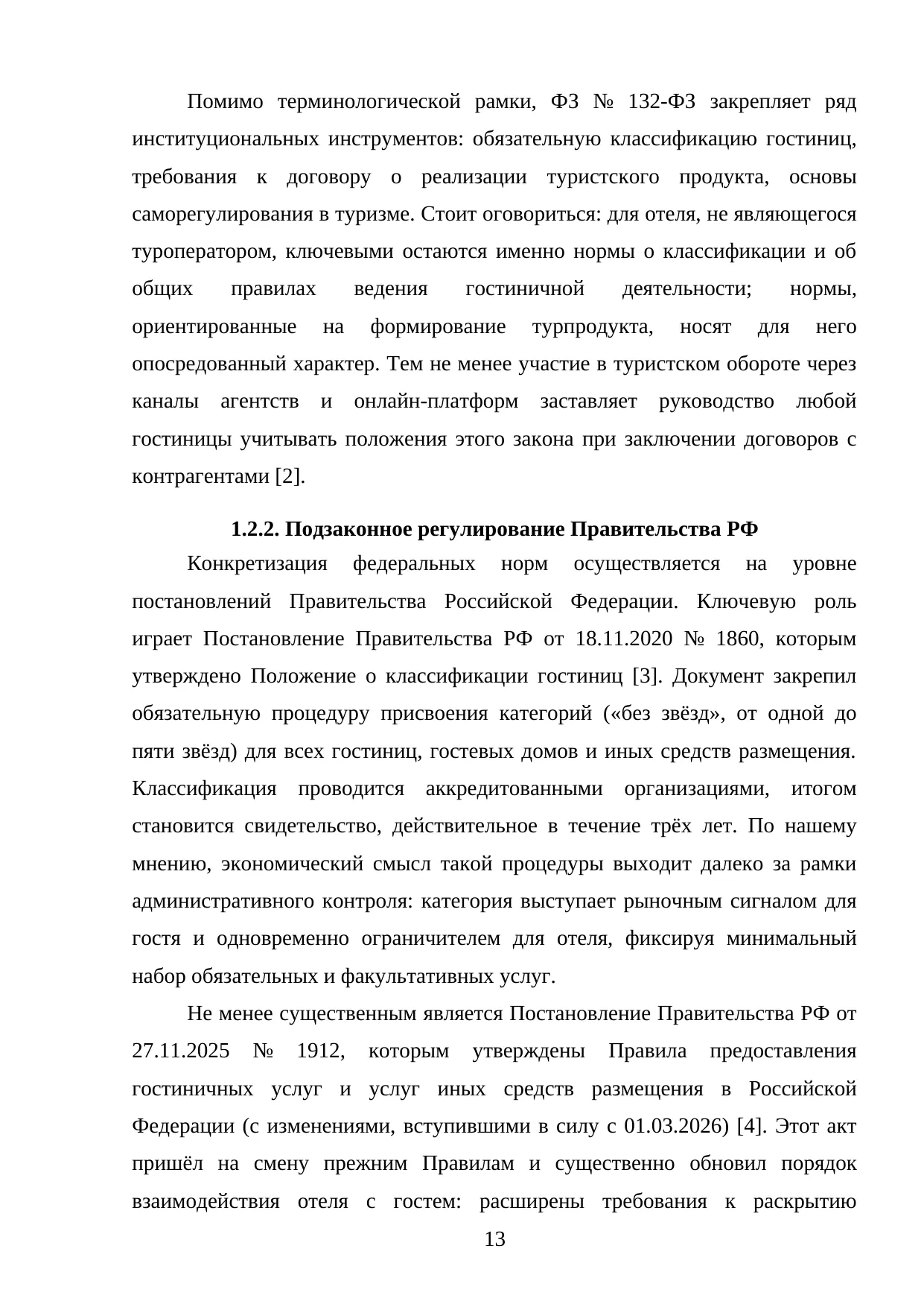 Страница 13