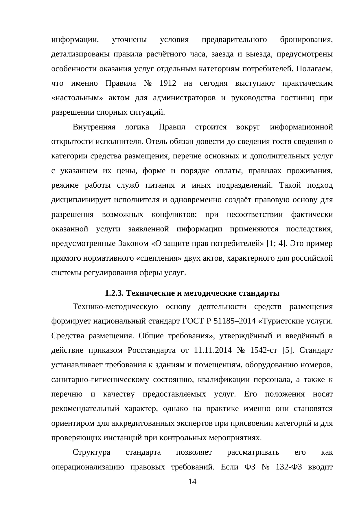 Страница 14