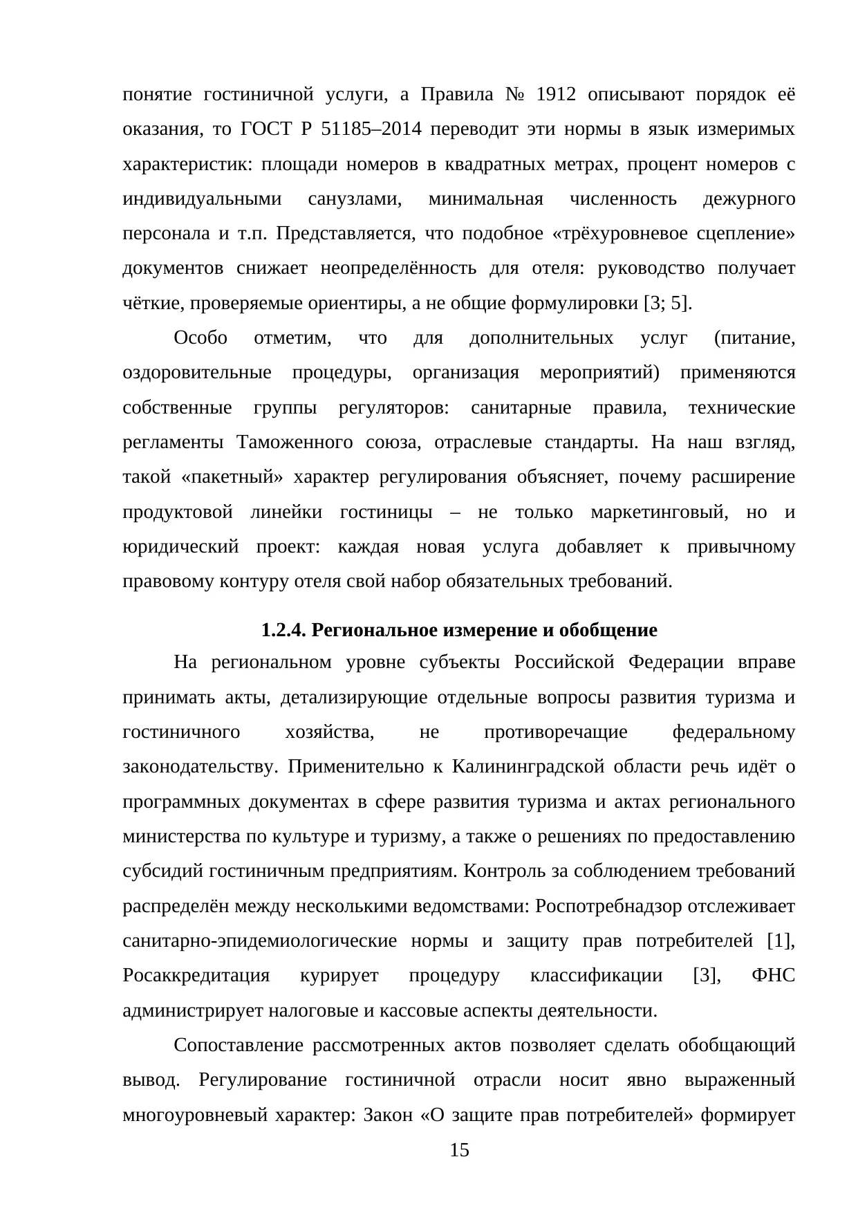 Страница 15