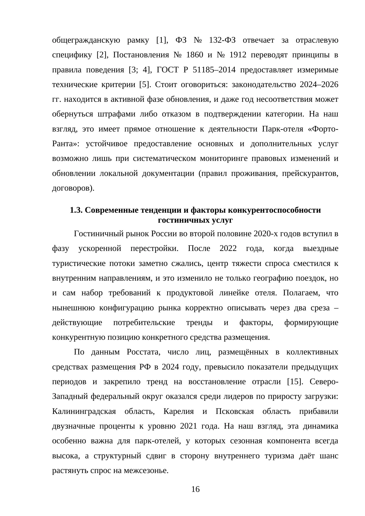 Страница 16