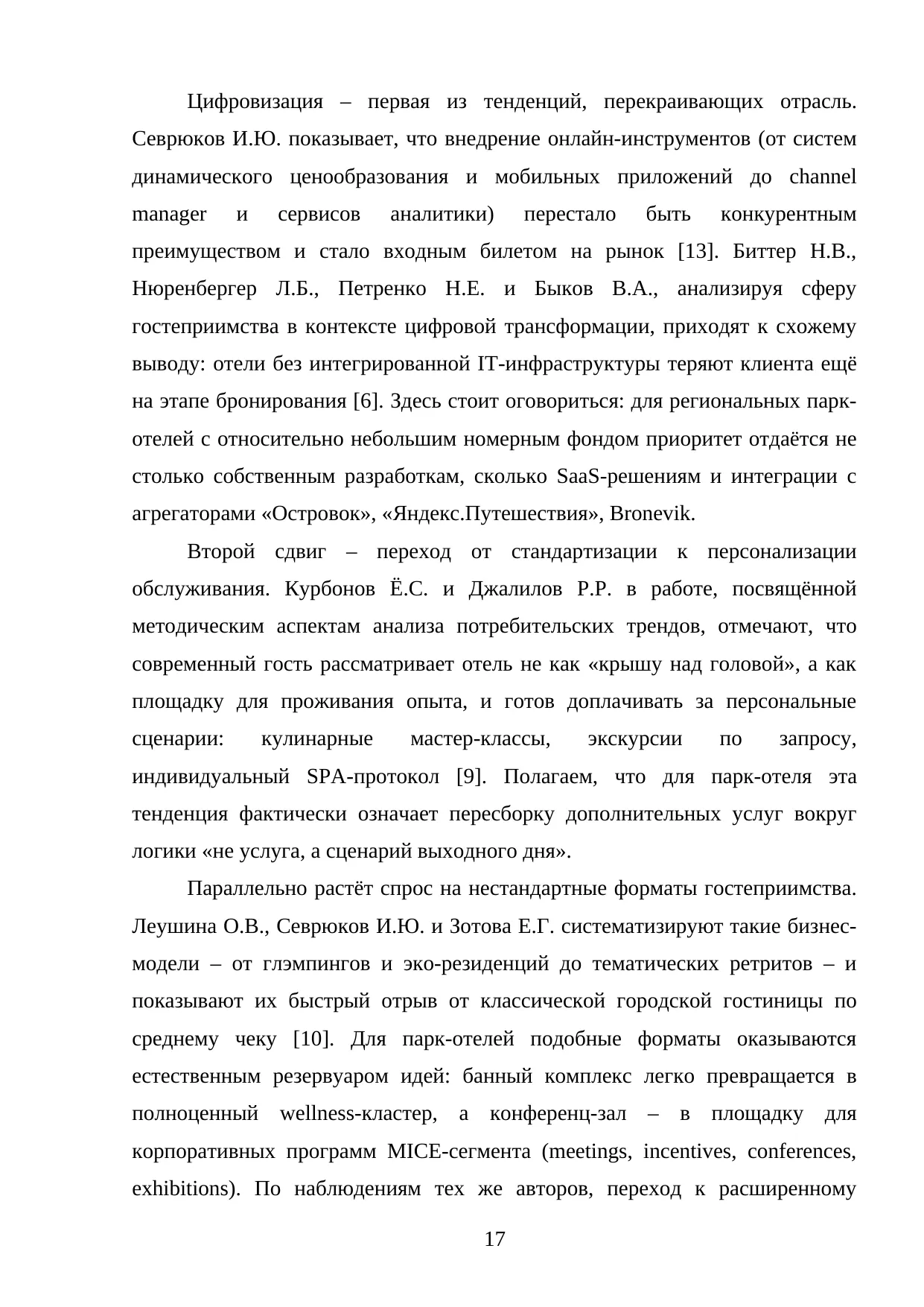 Страница 17