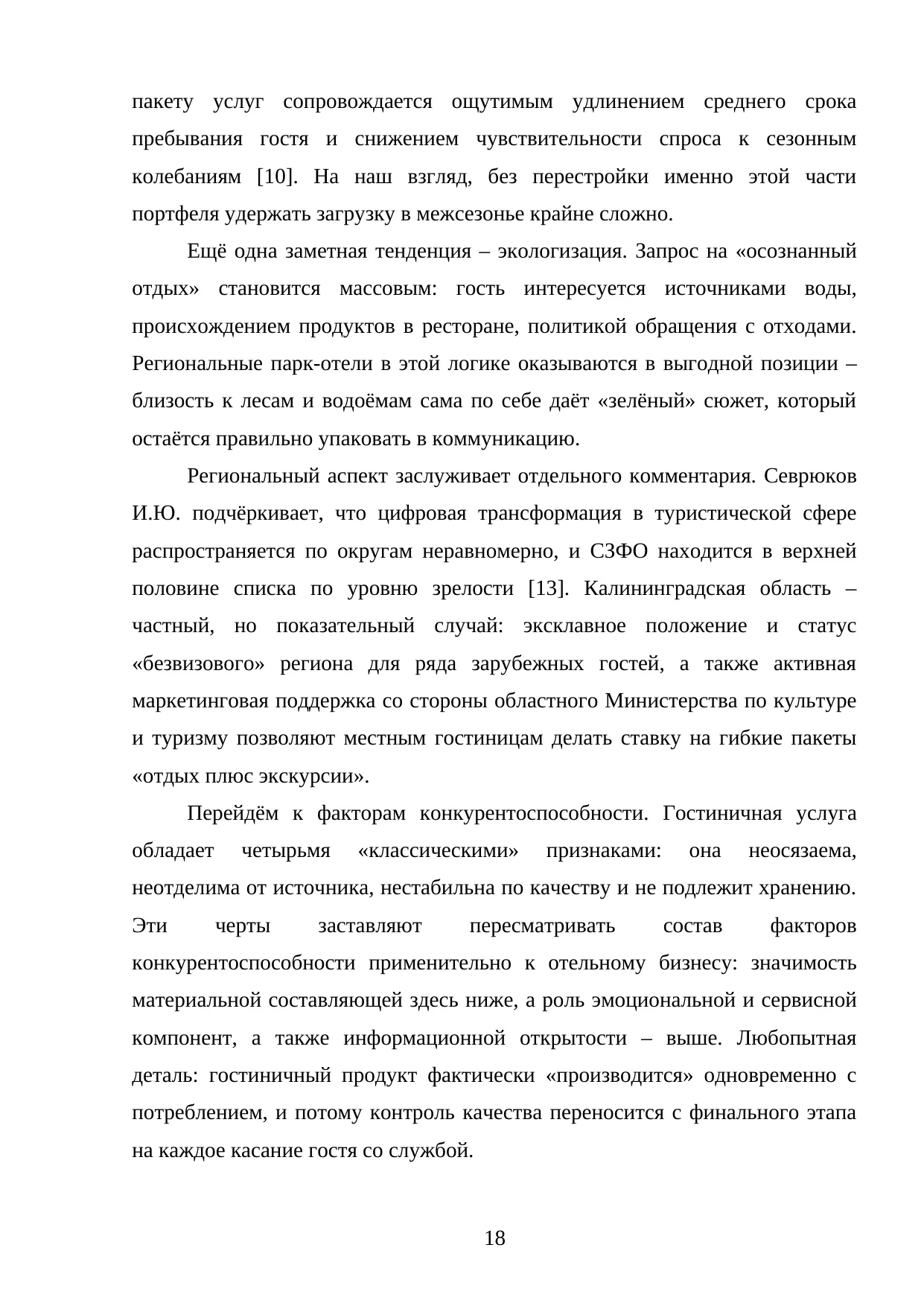 Страница 18