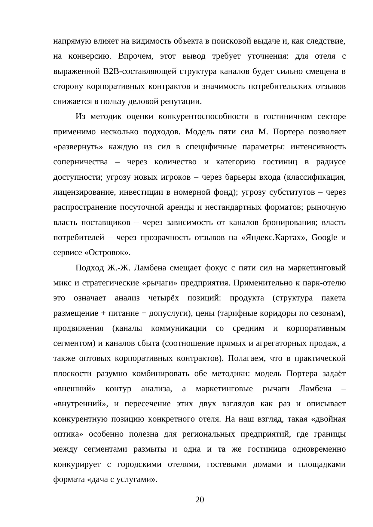 Страница 20