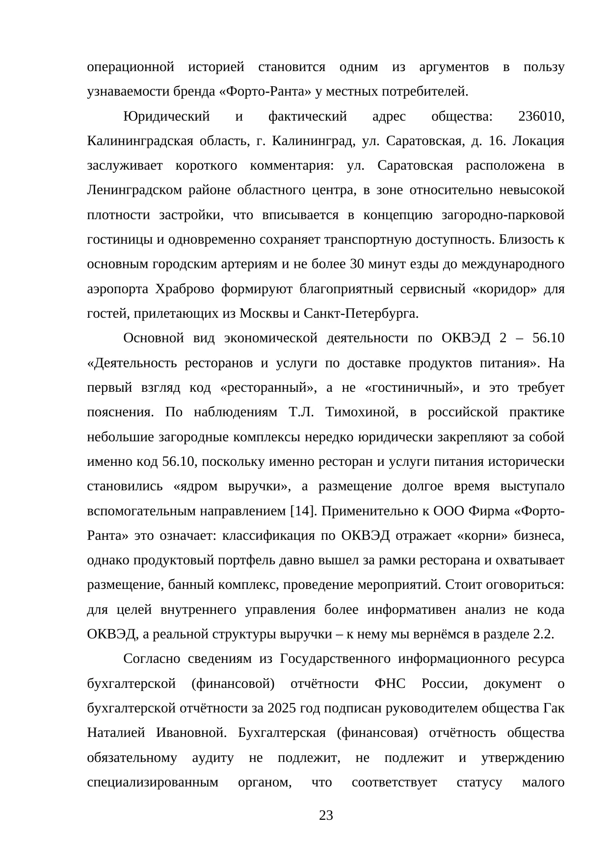 Страница 23