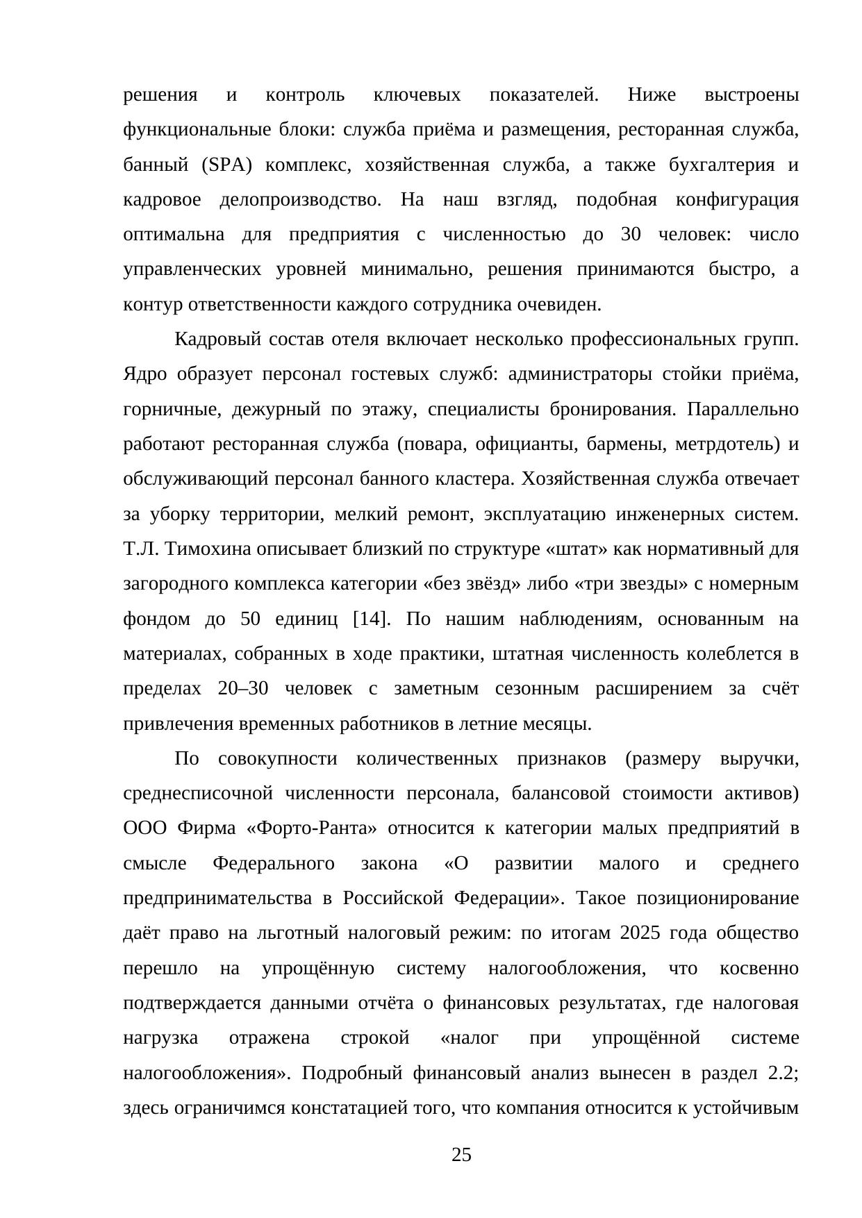 Страница 25