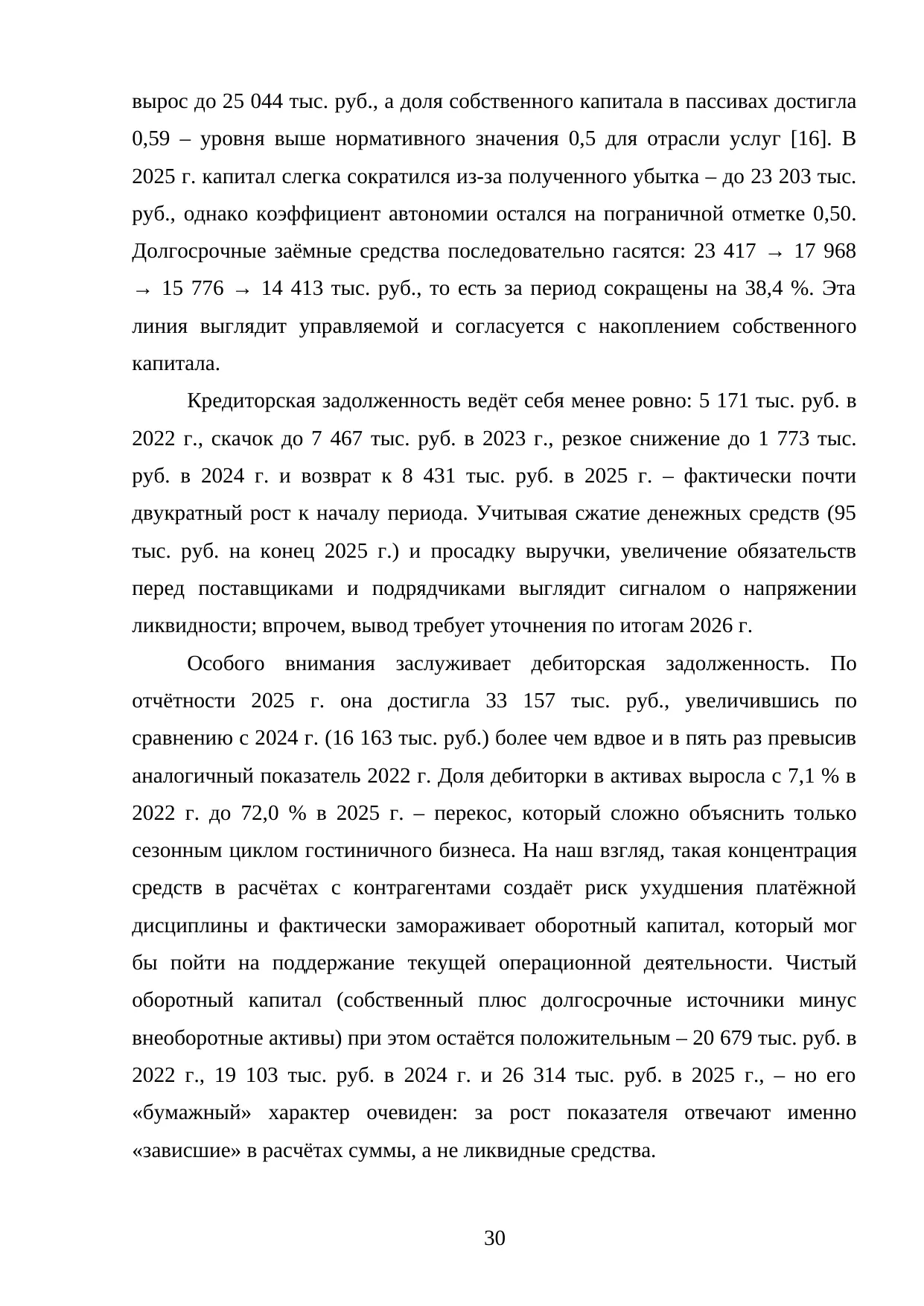 Страница 30