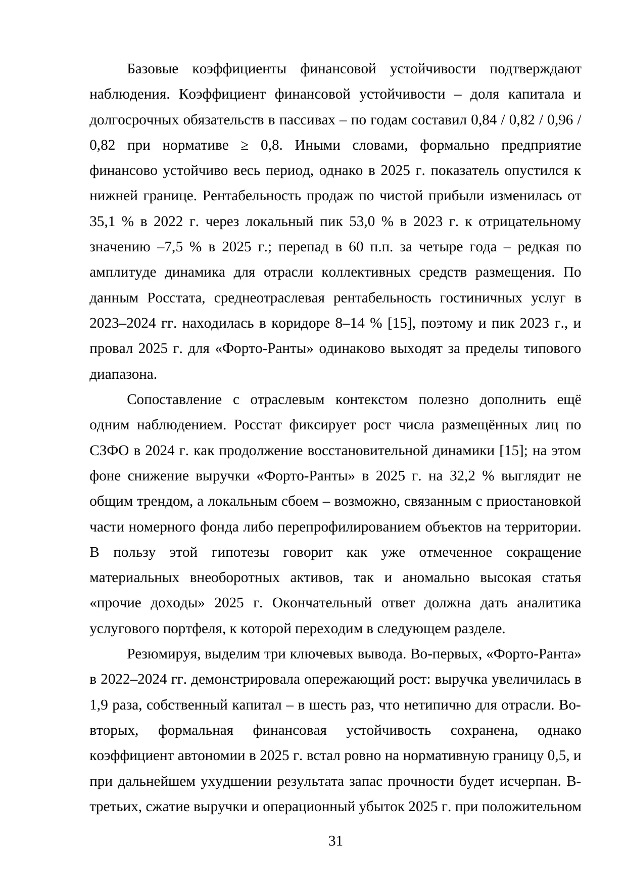 Страница 31