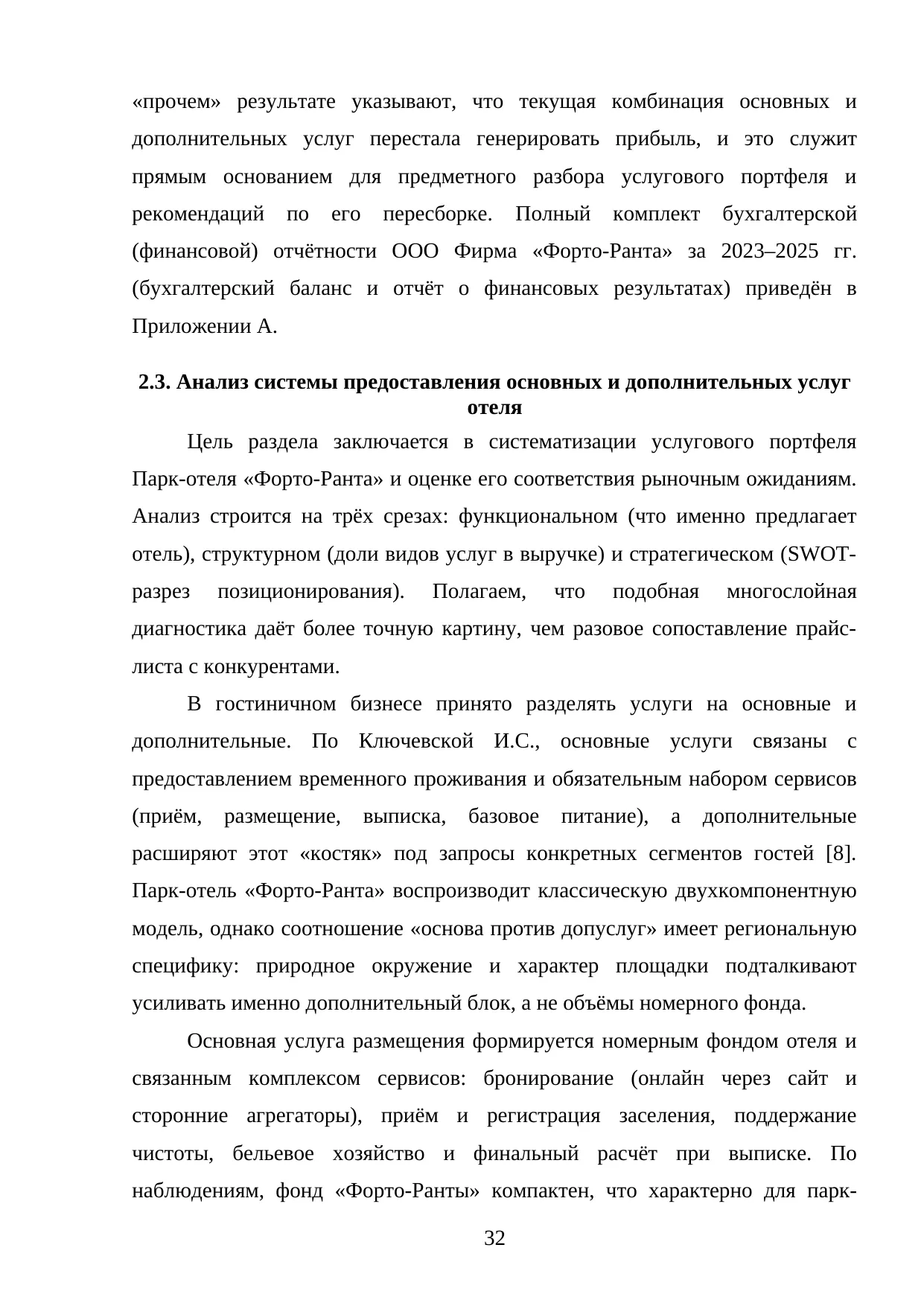 Страница 32