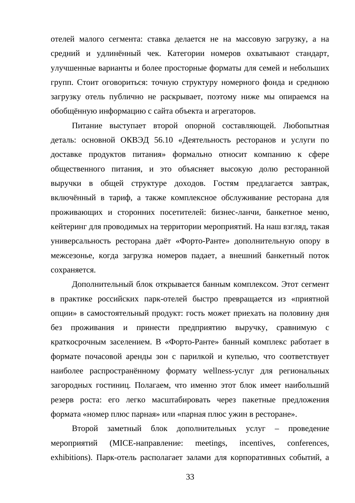Страница 33