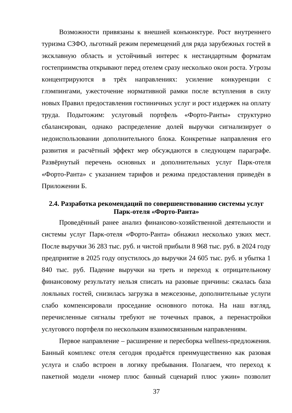 Страница 37