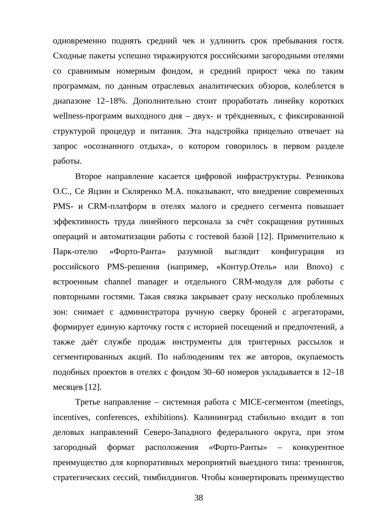 Страница 38