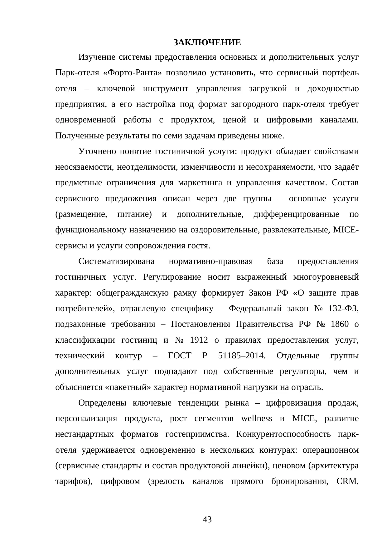 Страница 43