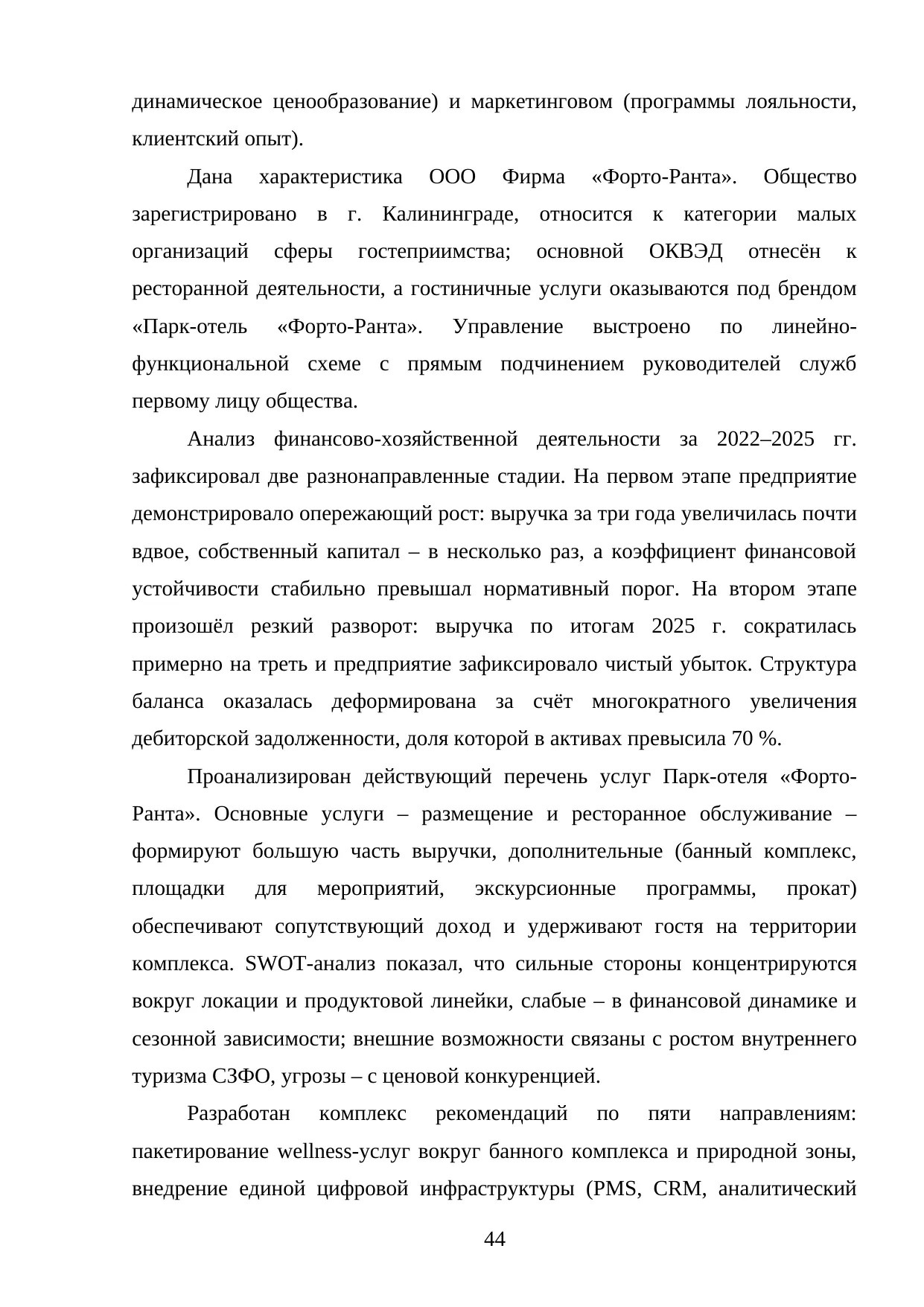 Страница 44