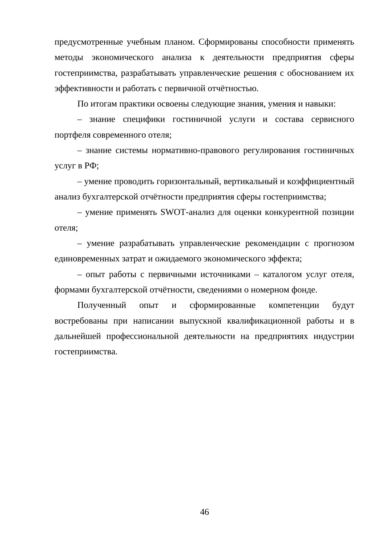 Страница 46