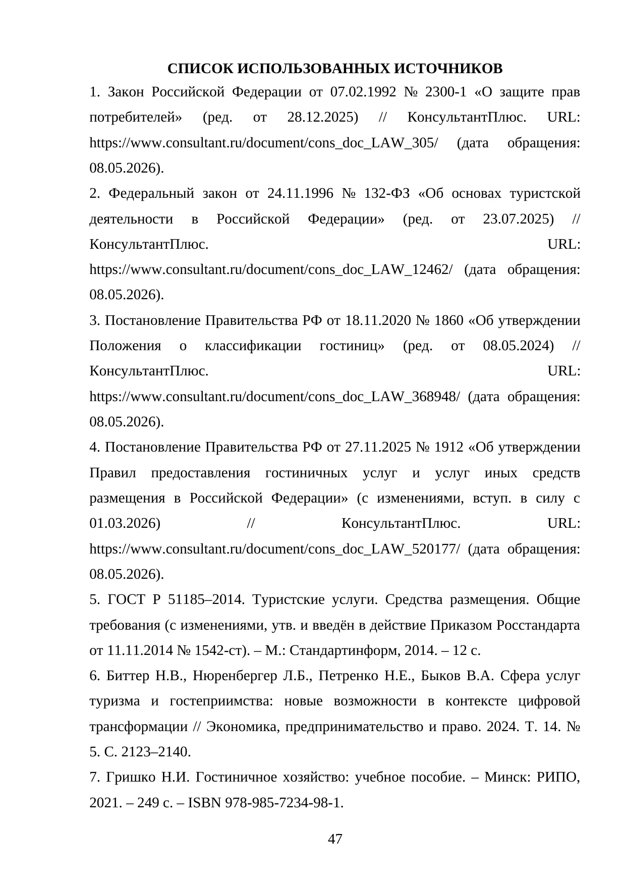 Страница 47