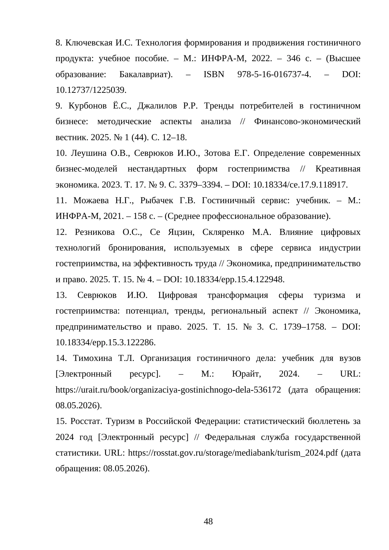 Страница 48