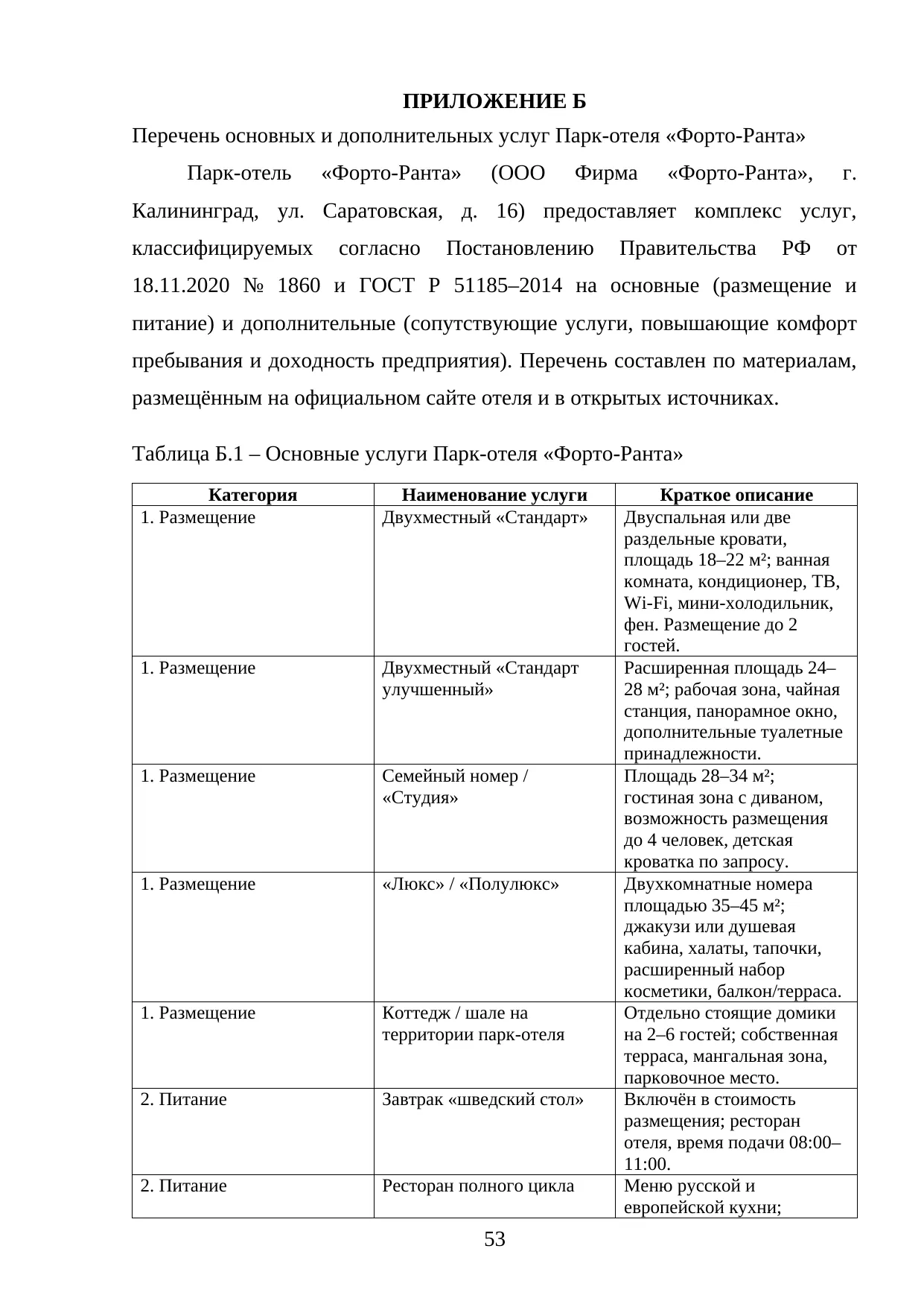 Страница 53