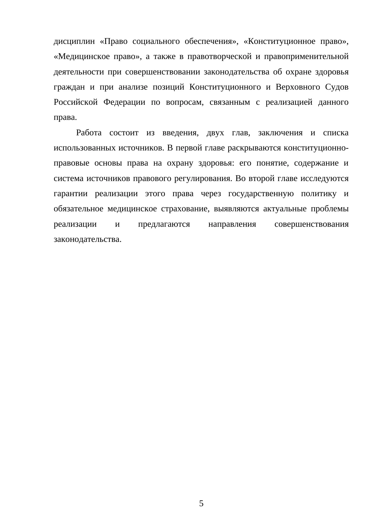 Страница 5