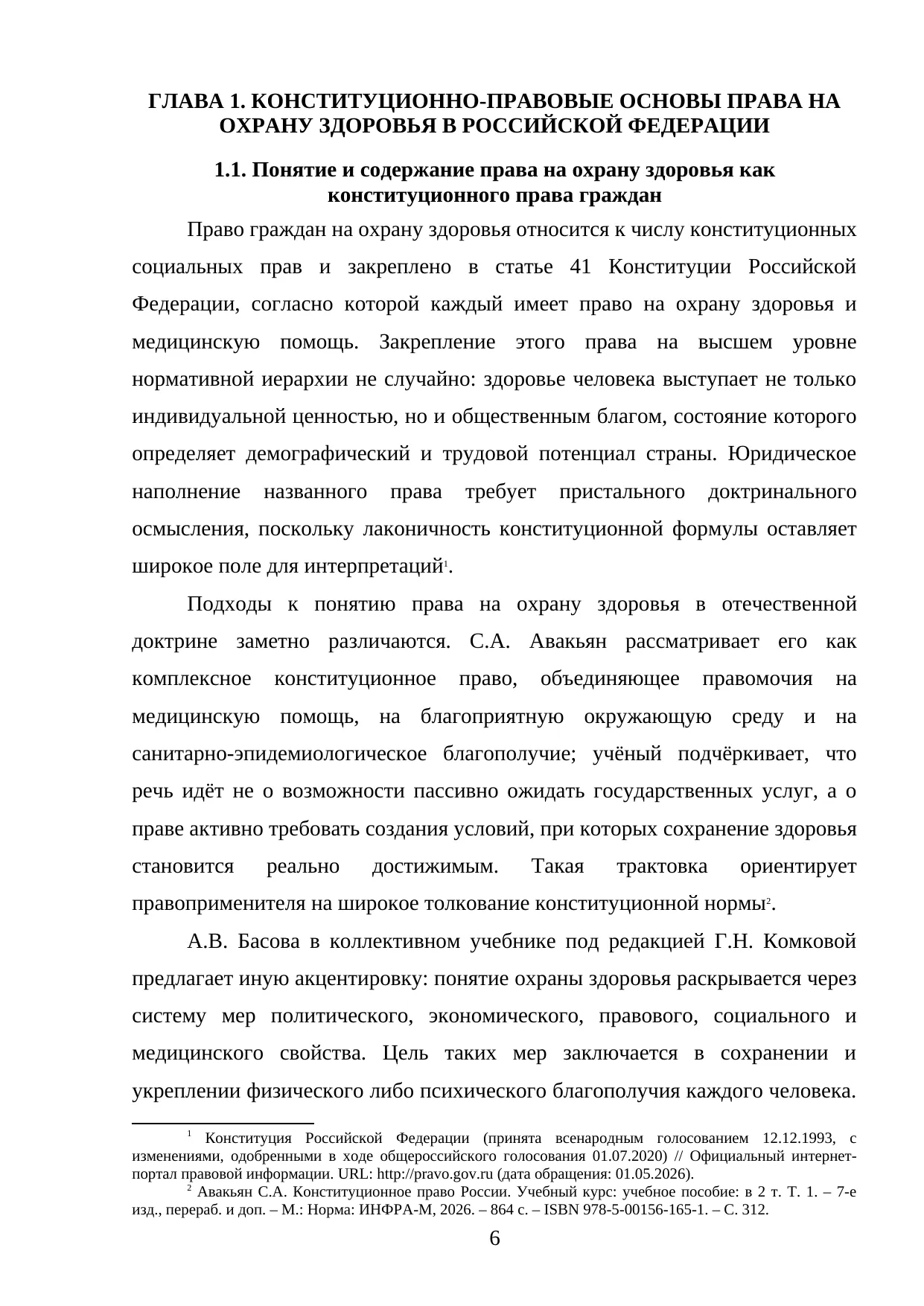 Страница 6