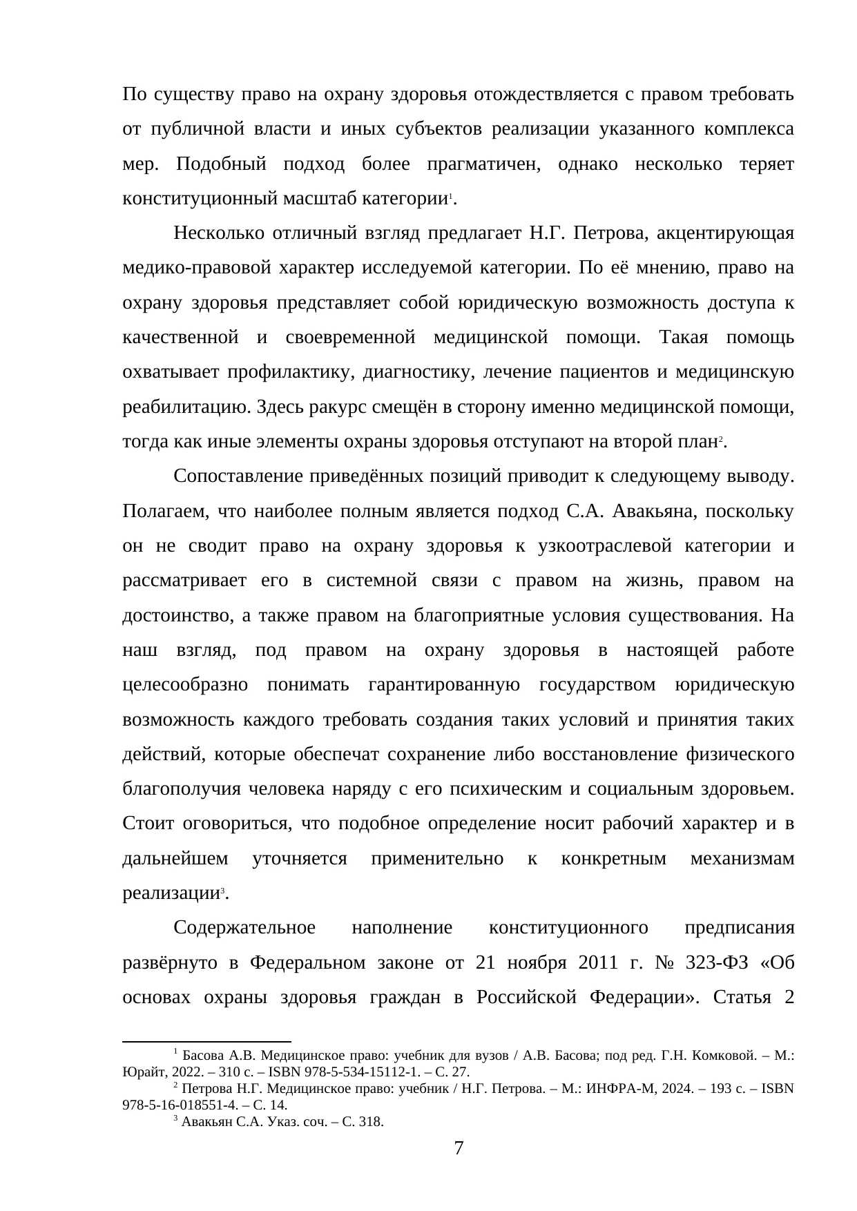 Страница 7