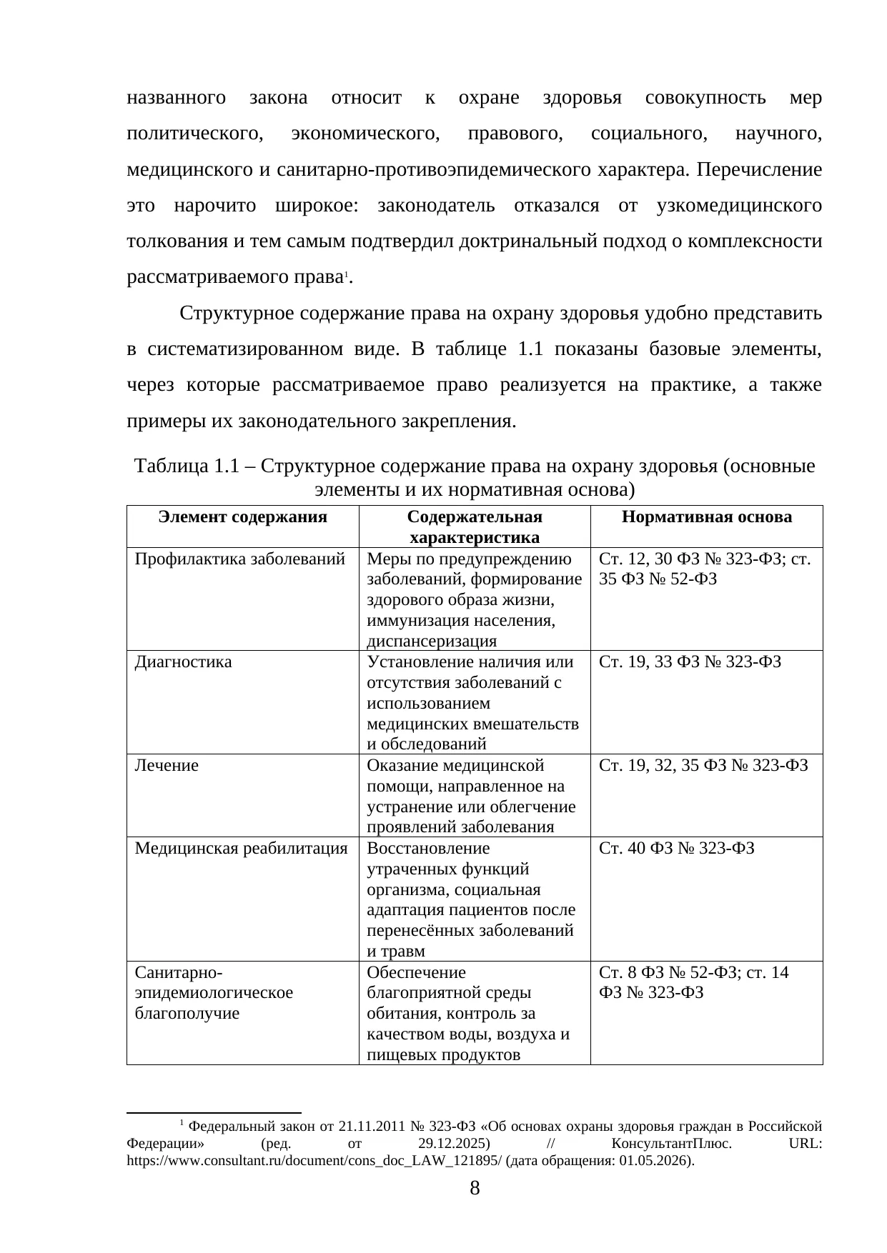 Страница 8
