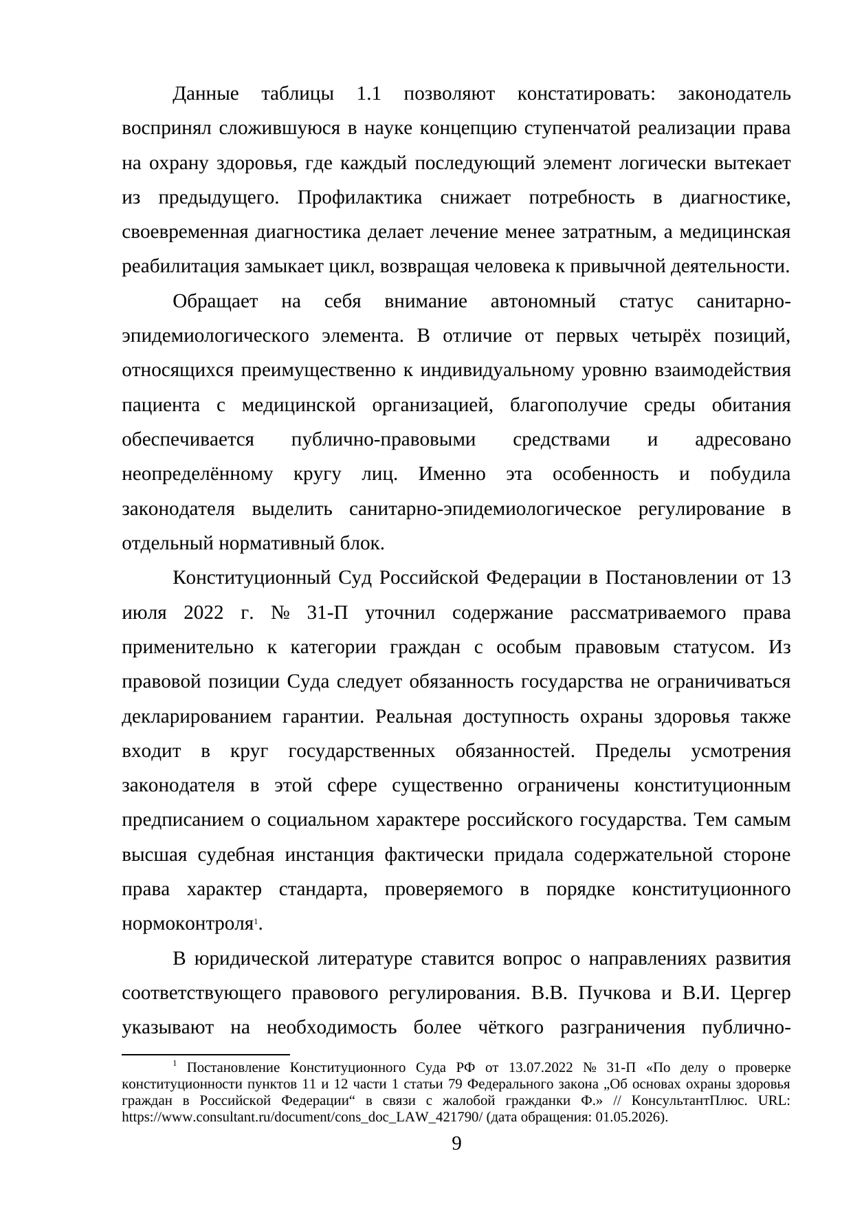 Страница 9