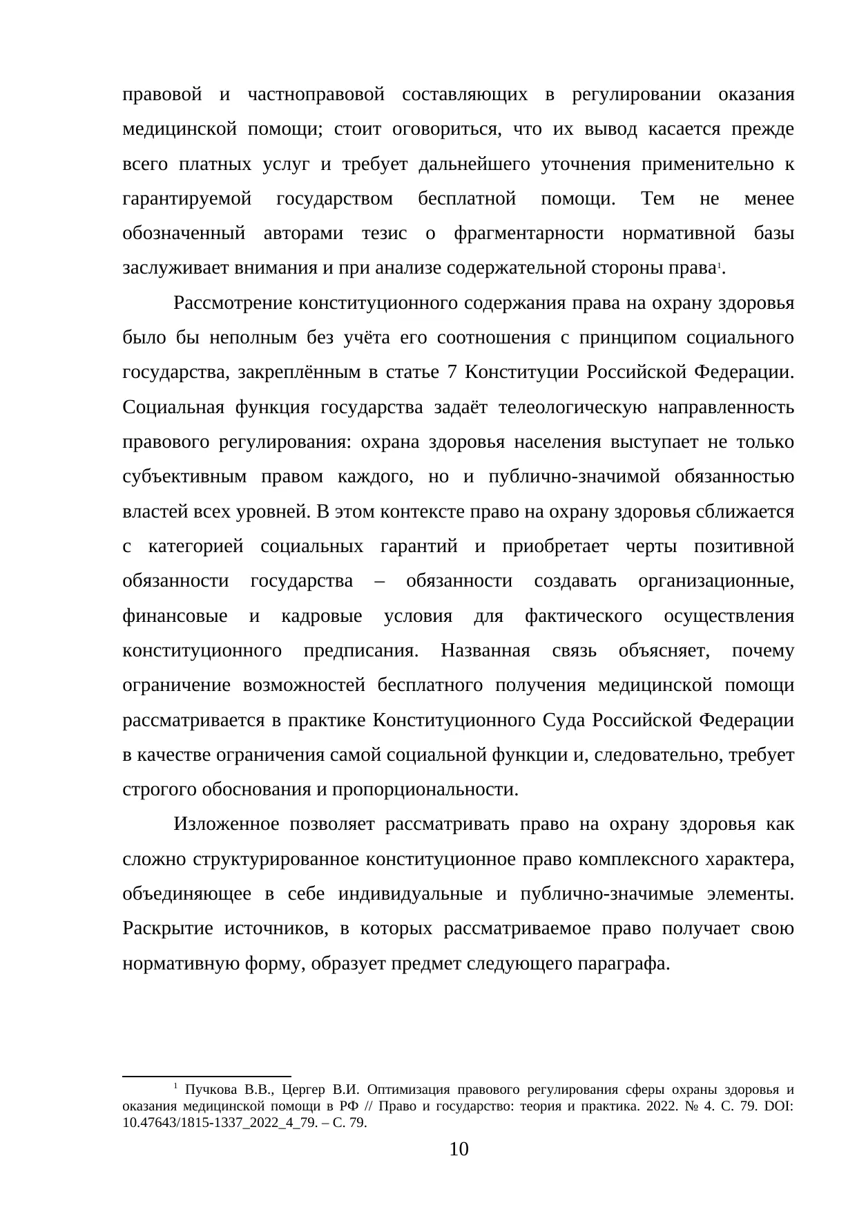 Страница 10