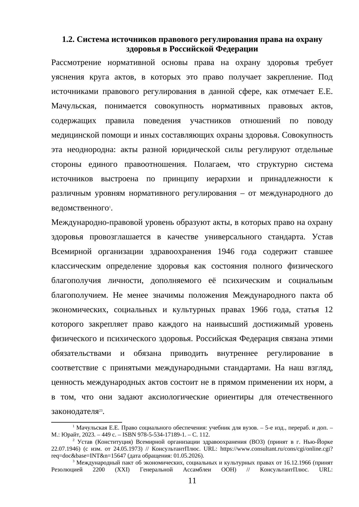 Страница 11