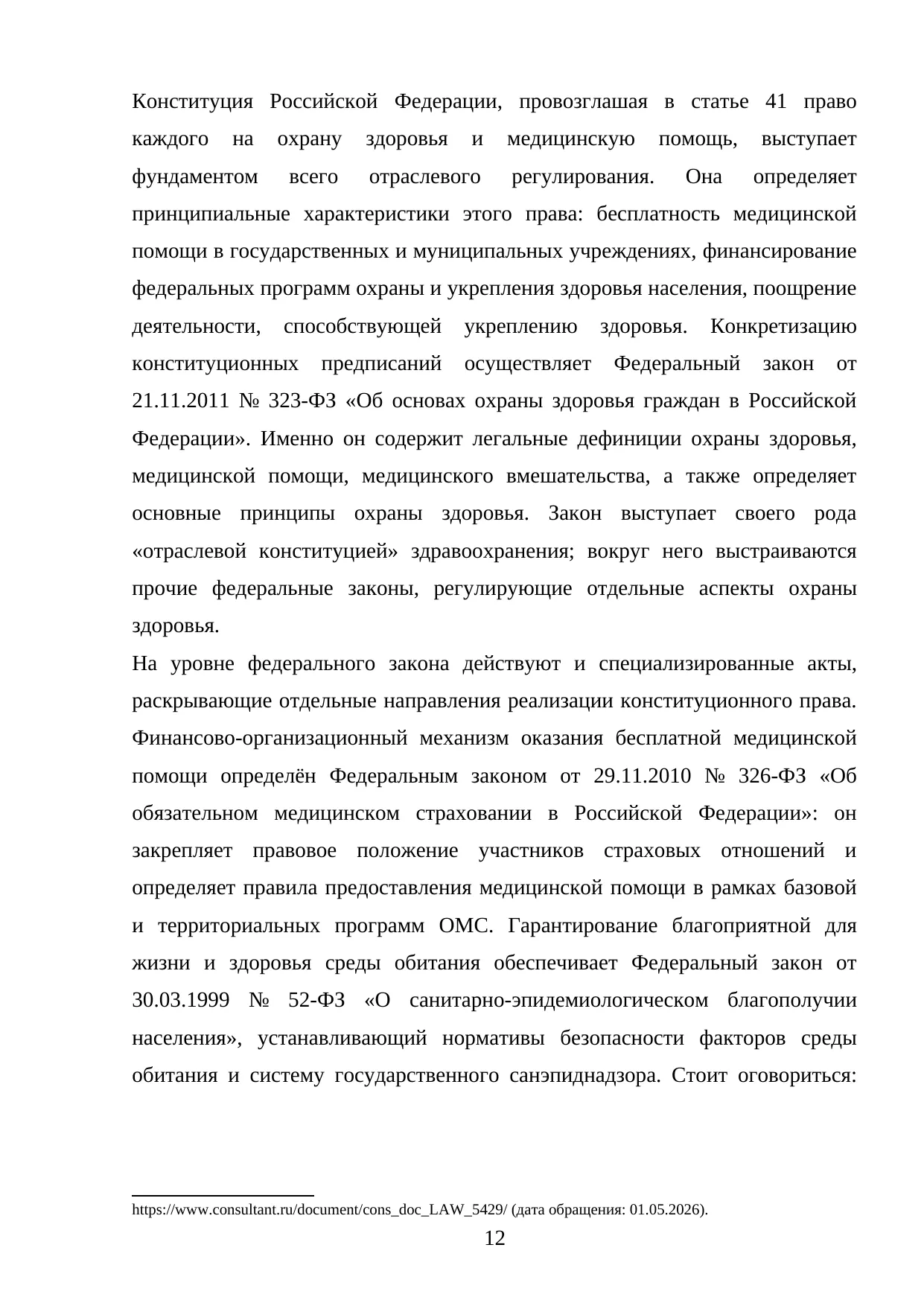 Страница 12