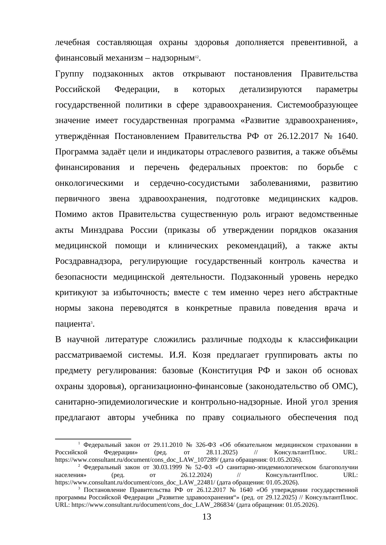 Страница 13