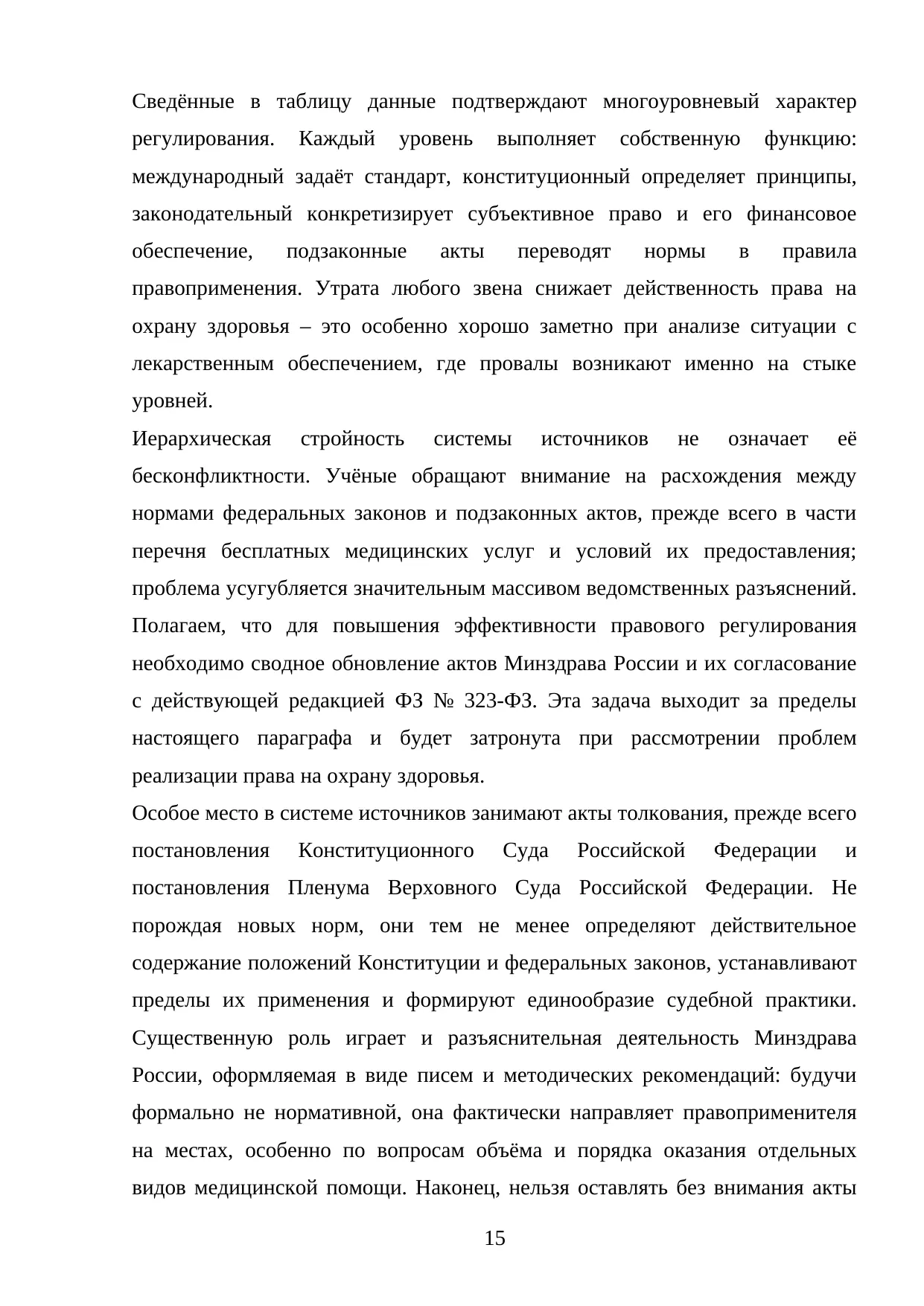 Страница 15