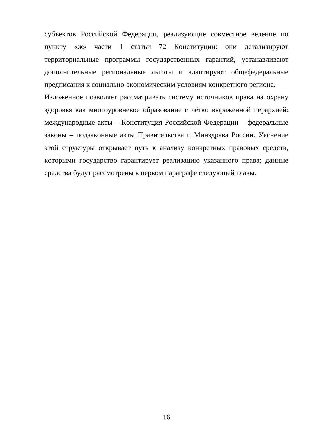 Страница 16