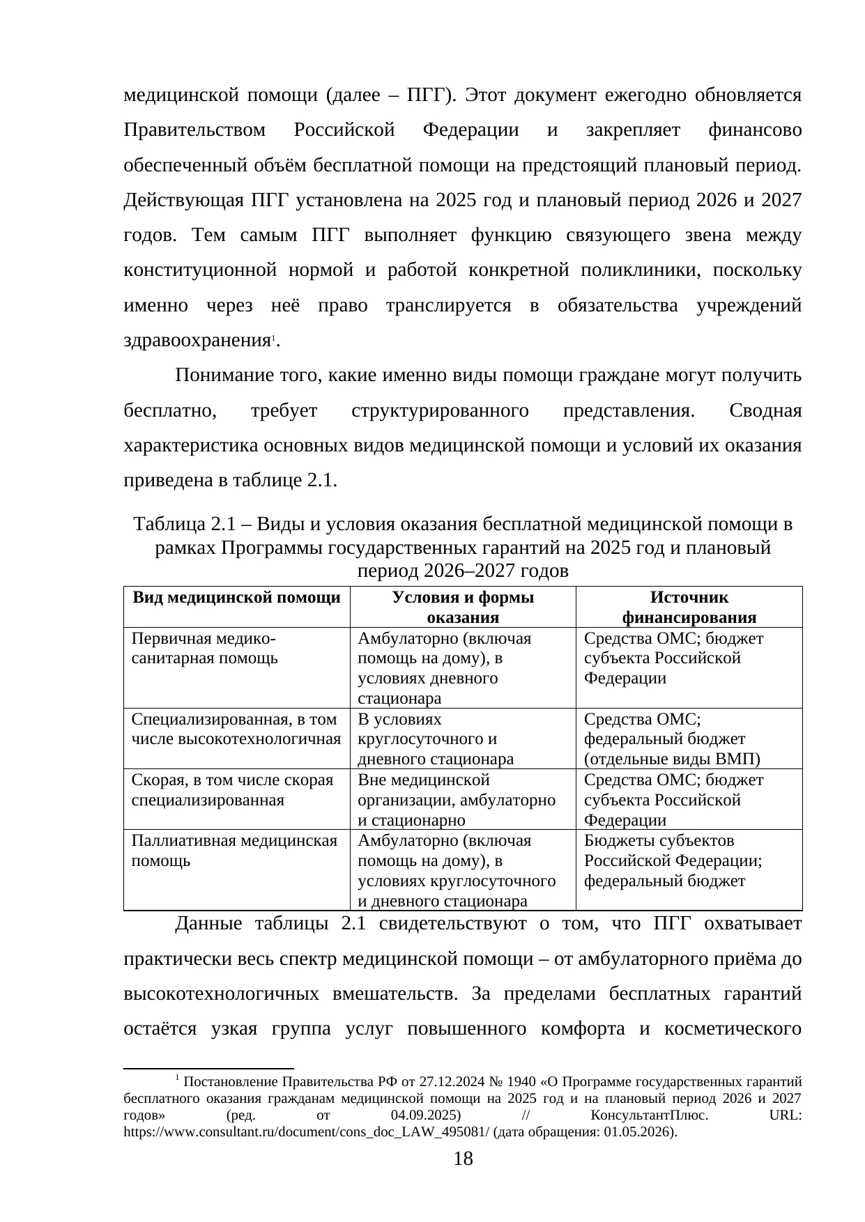 Страница 18