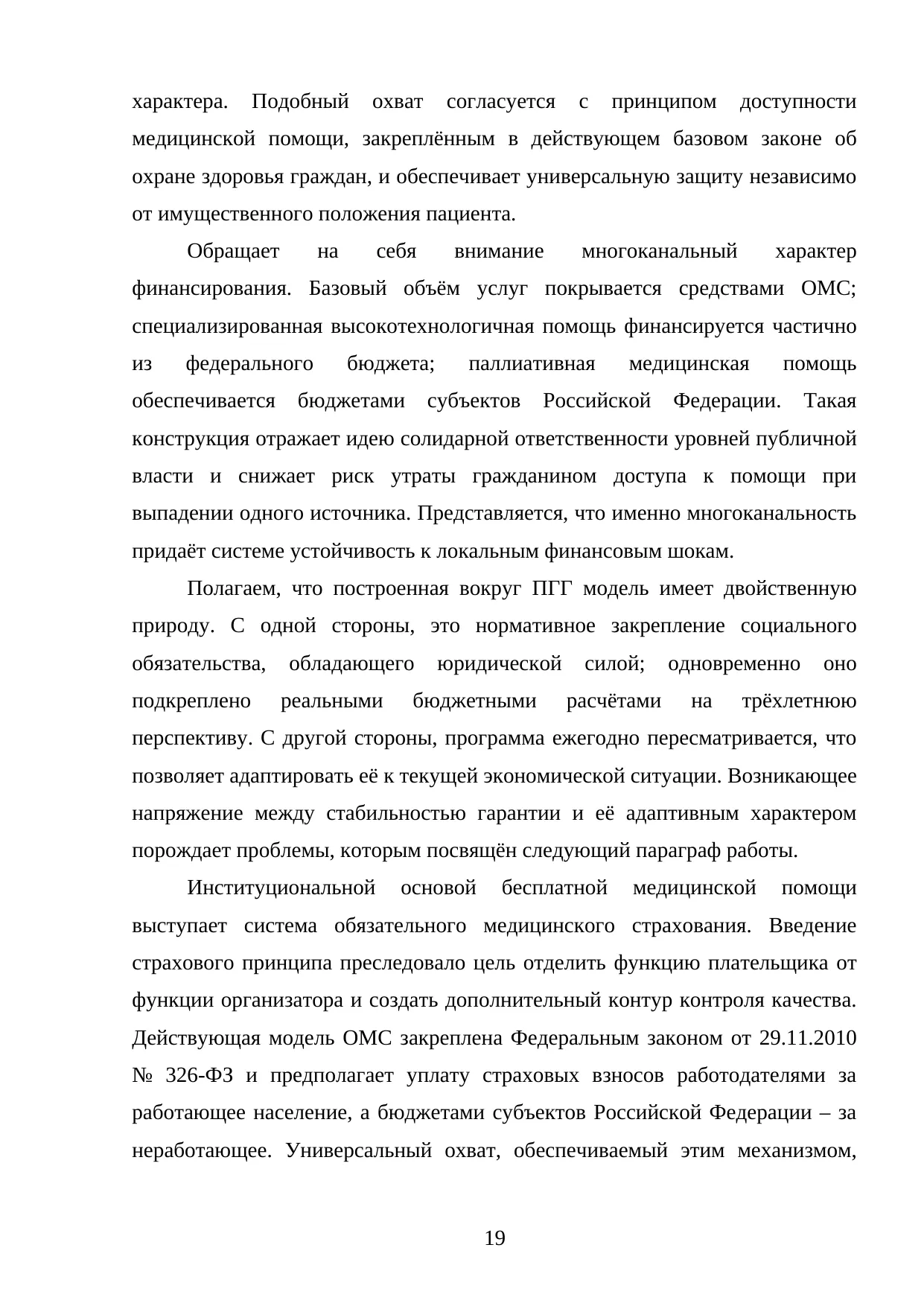 Страница 19