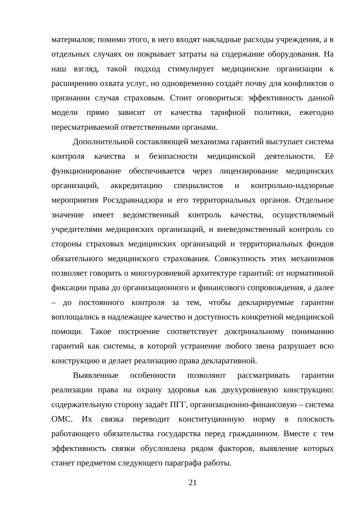 Страница 21