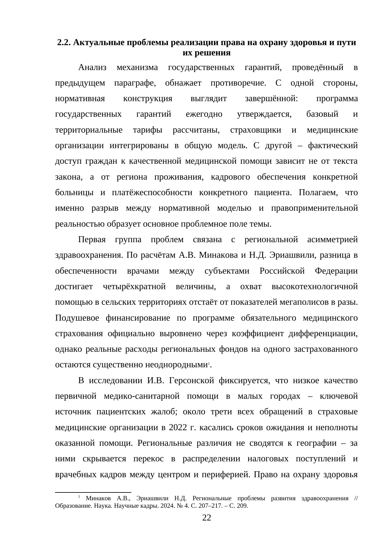 Страница 22