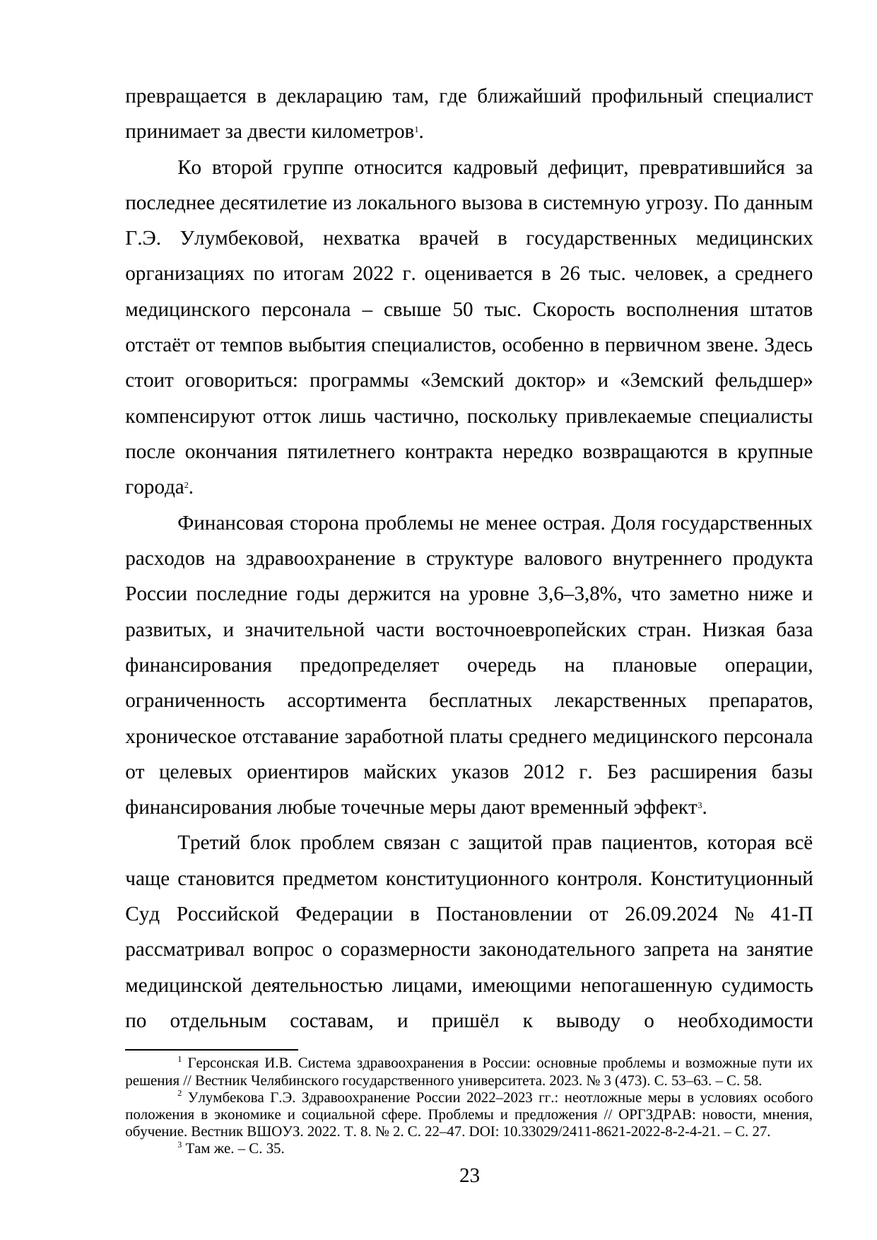 Страница 23