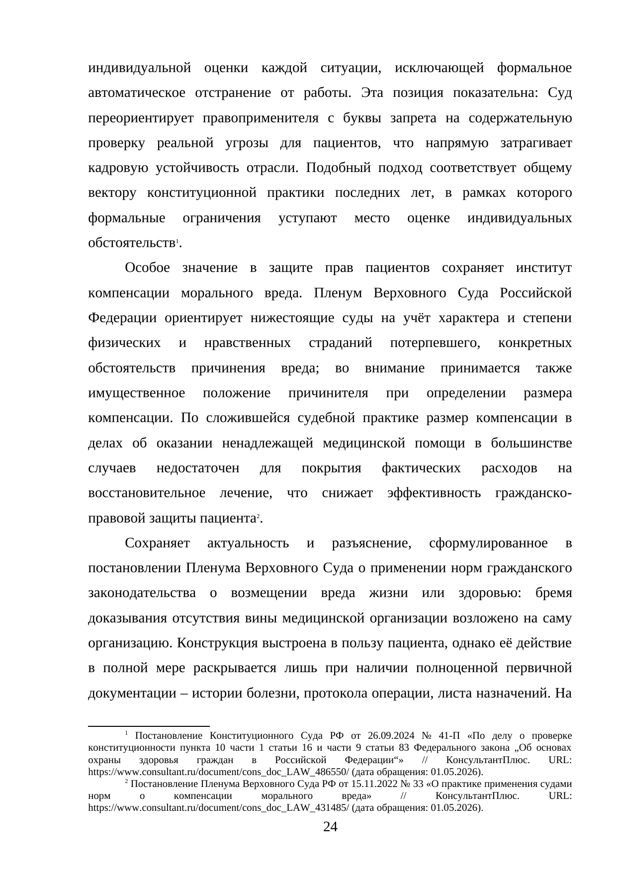 Страница 24