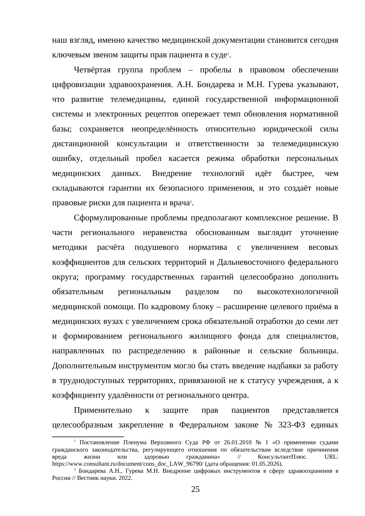 Страница 25