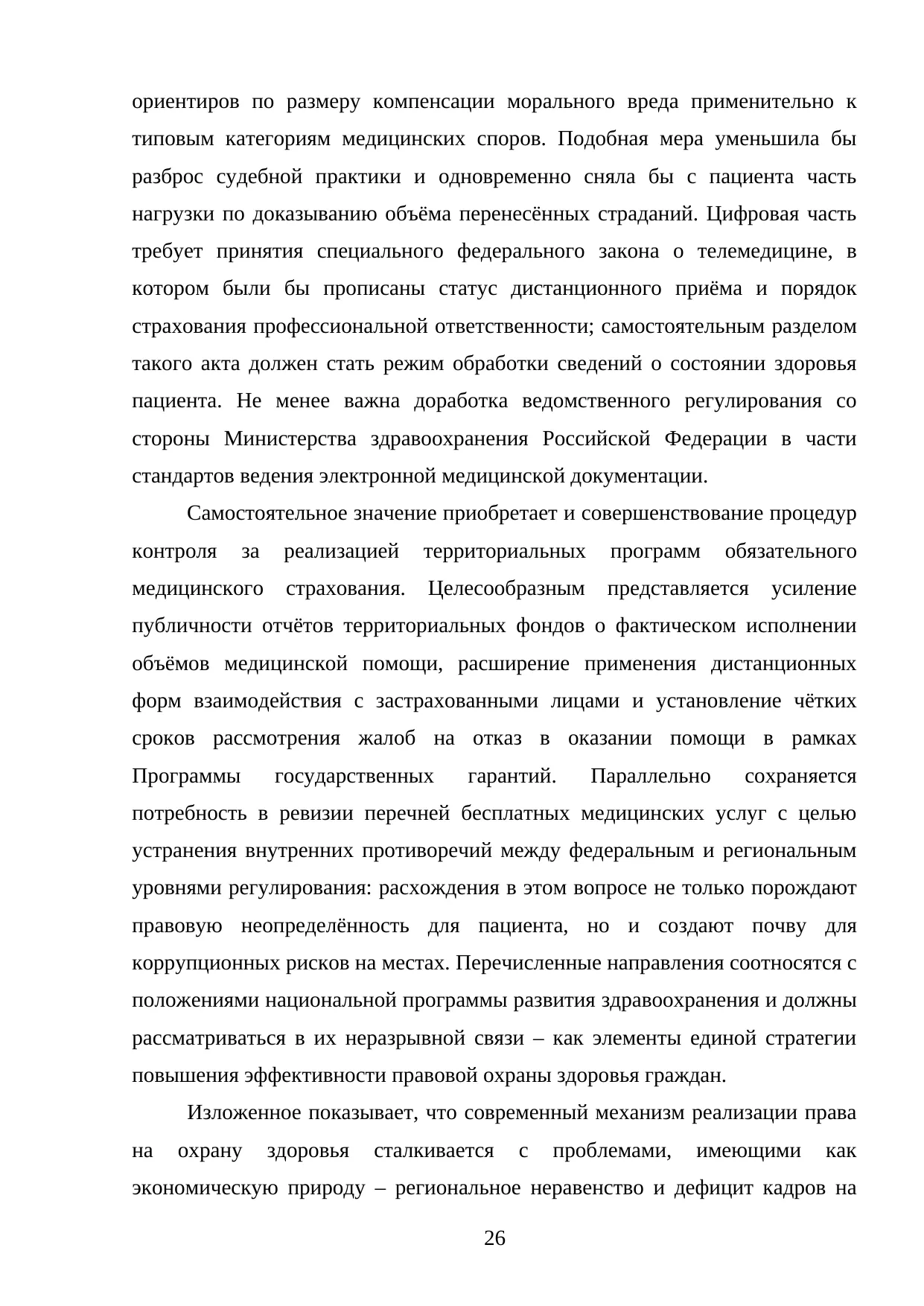 Страница 26