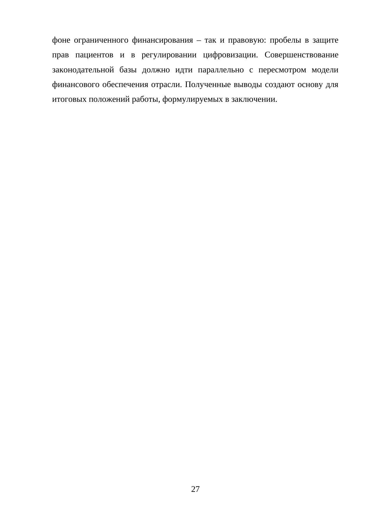 Страница 27