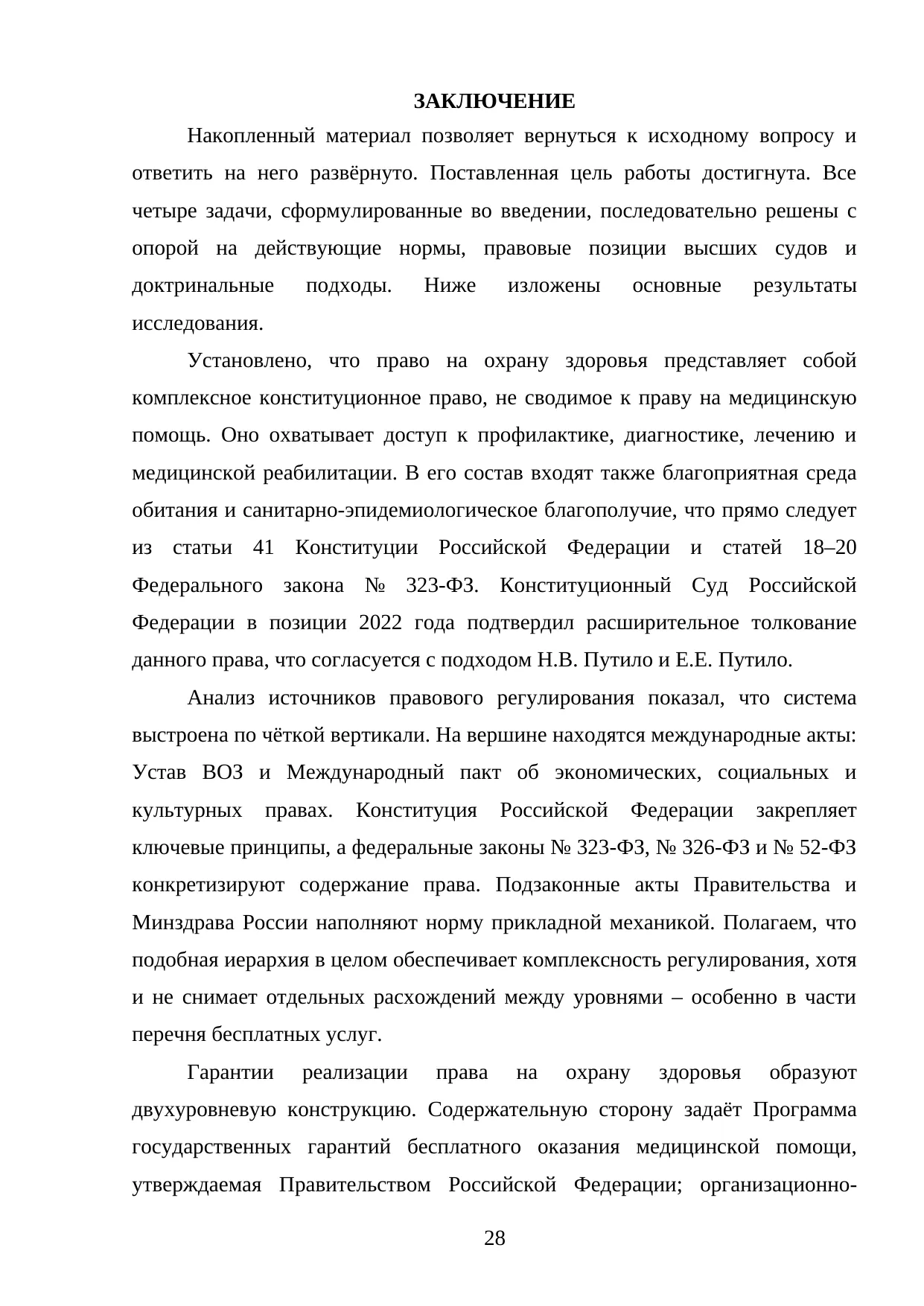 Страница 28