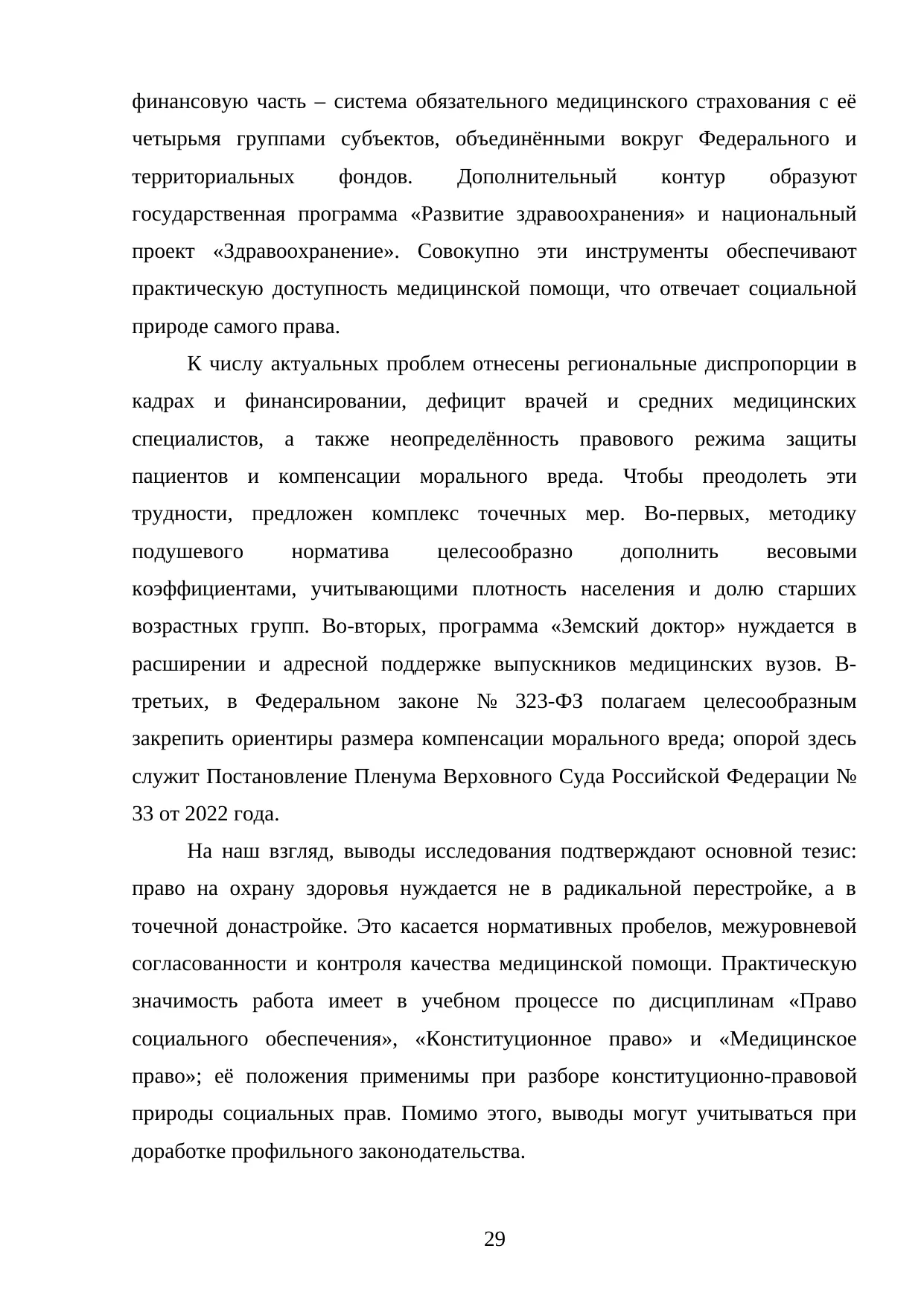 Страница 29